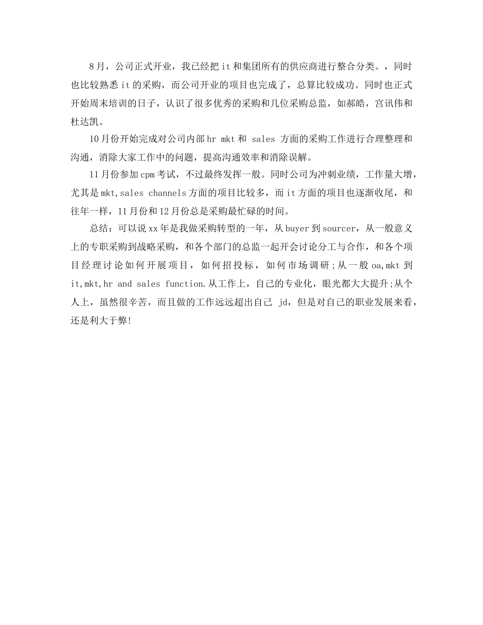 采购助理季度工作总结怎么写 _第2页