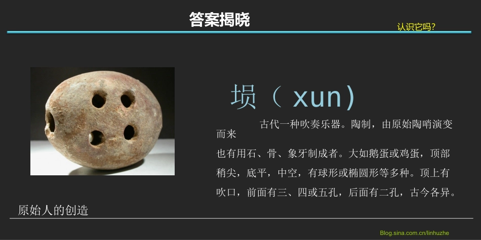 原始人的创造礼仪与教化_第3页