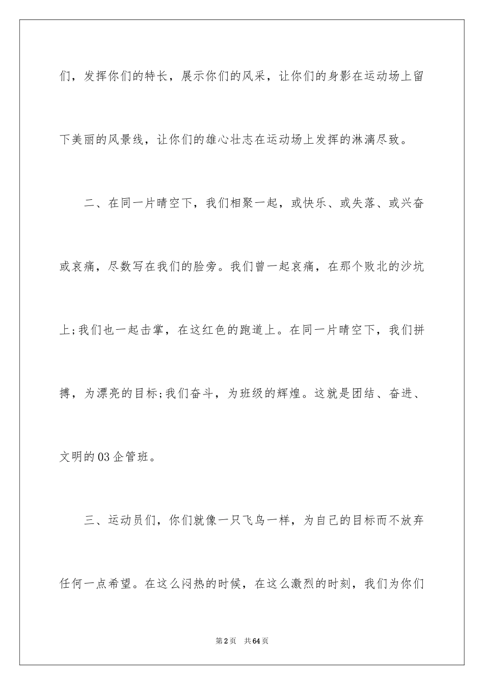 2024中学秋季运动会广播稿_1_第2页