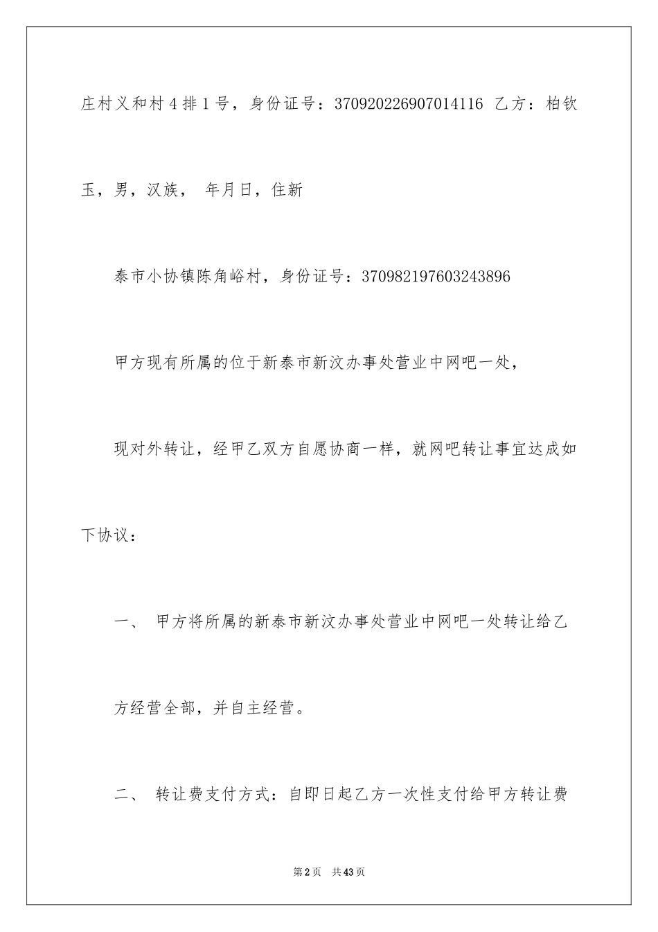 2024买卖合同_1800_第2页