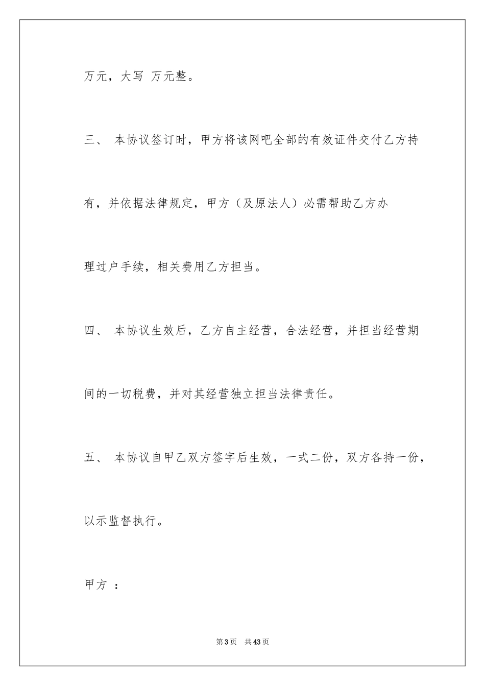 2024买卖合同_1800_第3页