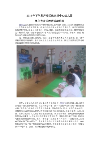 2016年下学期芦淞区姚家坝中心幼儿园奥尔夫音乐教研活动总结