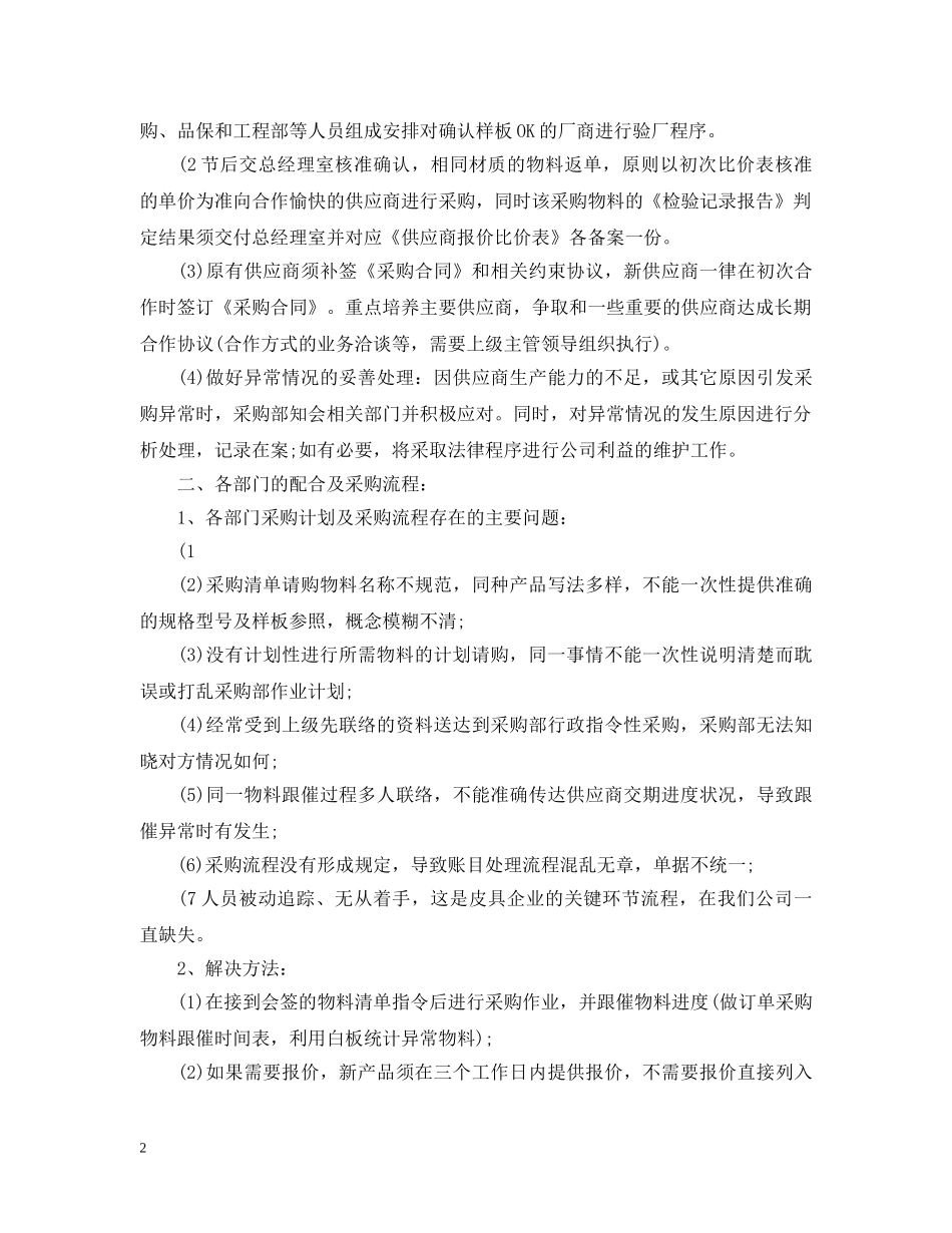 采购内勤年度的工作计划 _第2页