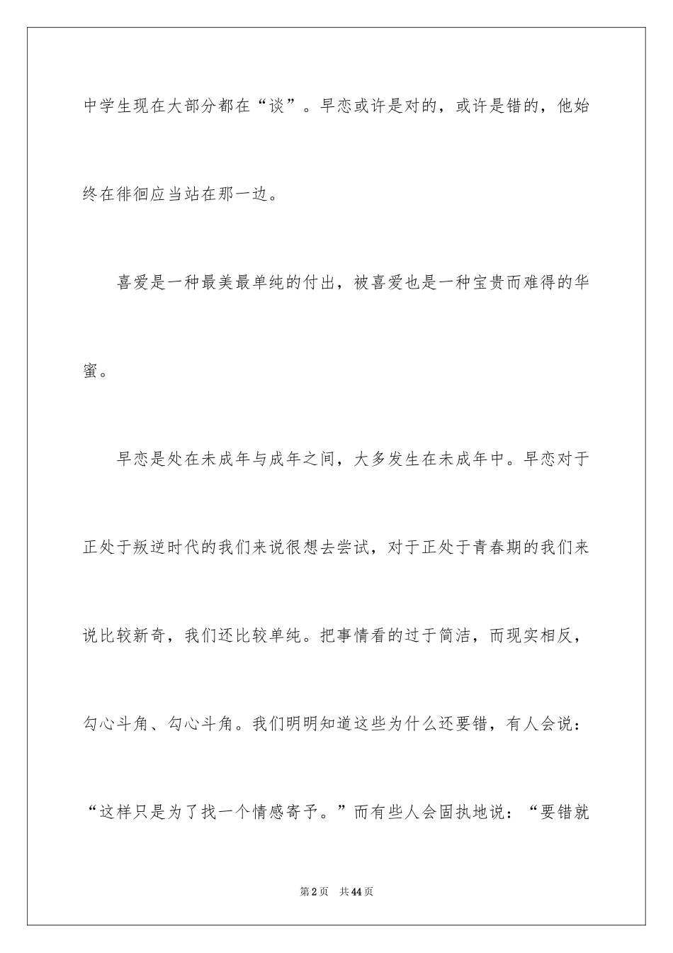 2024中考满分作文_421_第2页