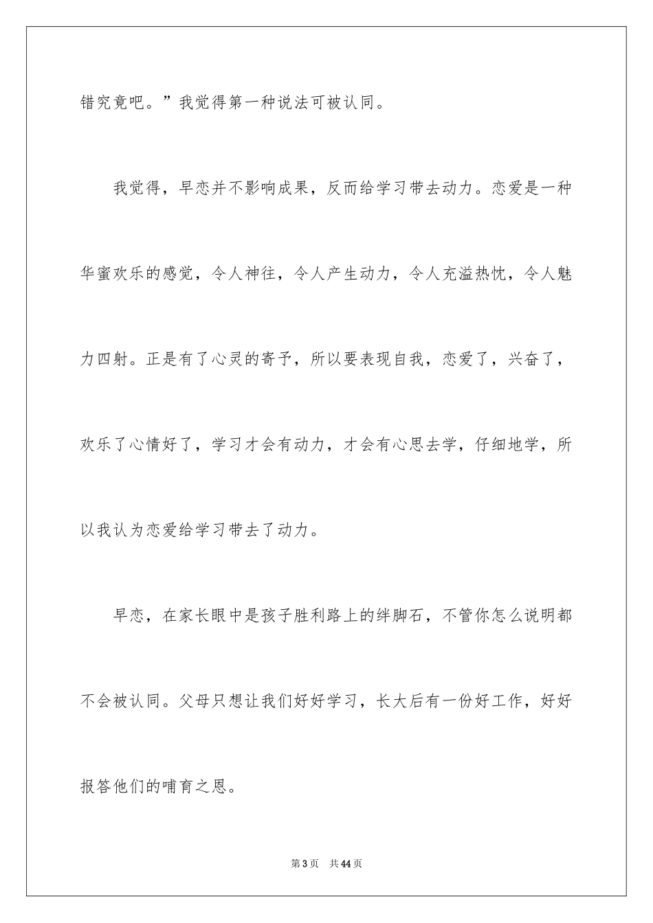 2024中考满分作文_421_第3页