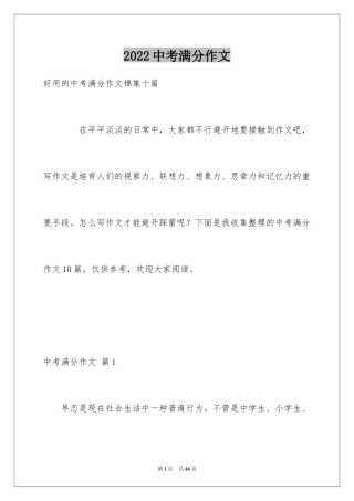 2024中考满分作文_421