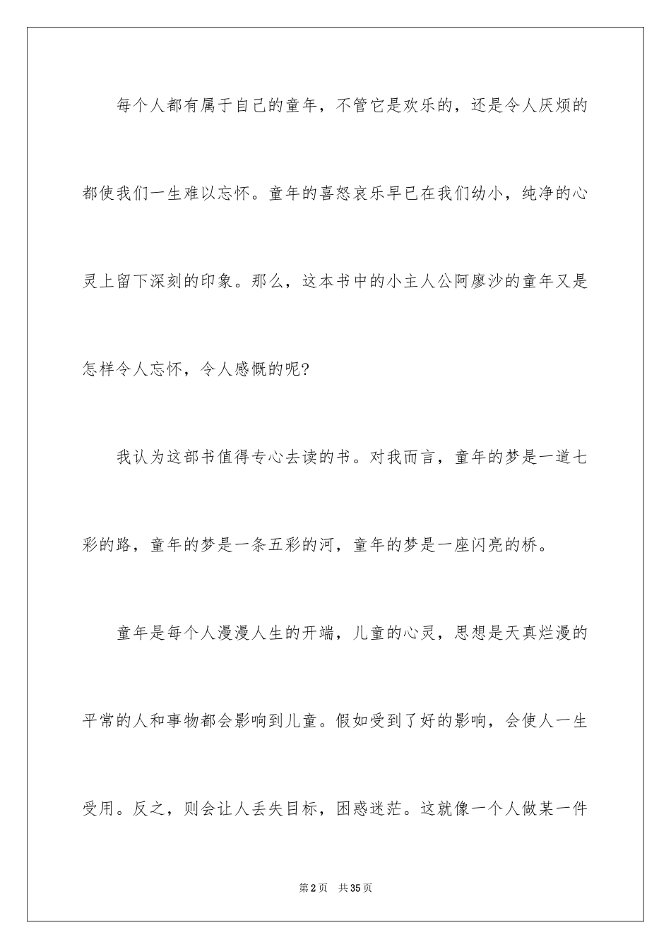 2024《童年》读后感_74_第2页