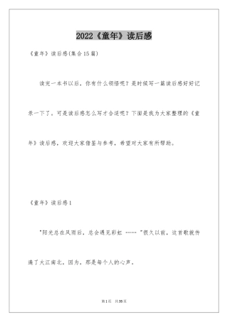 2024《童年》读后感_74