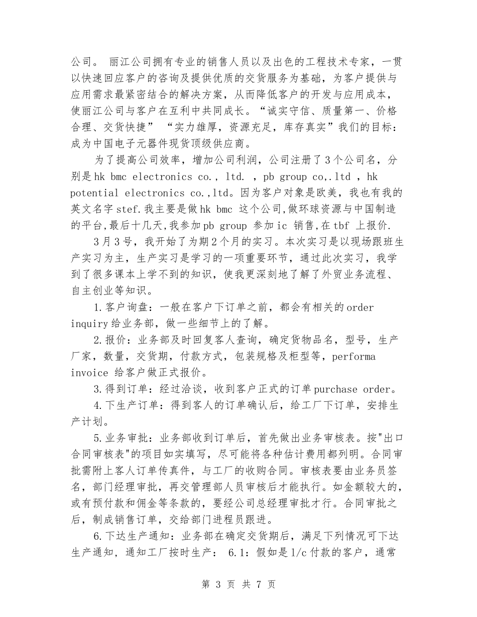 2024年大学生外贸公司实习报告范文_第3页