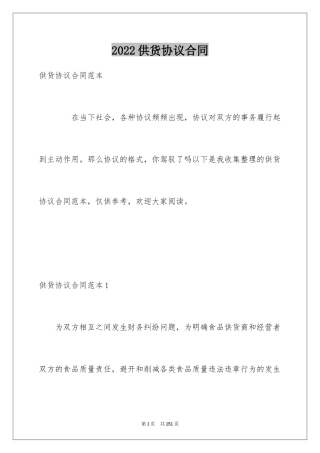 2024供货协议合同_3