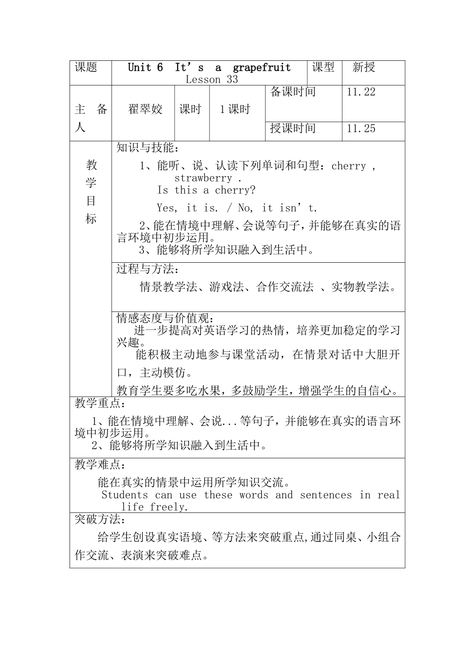 五年级上33课教案_第1页