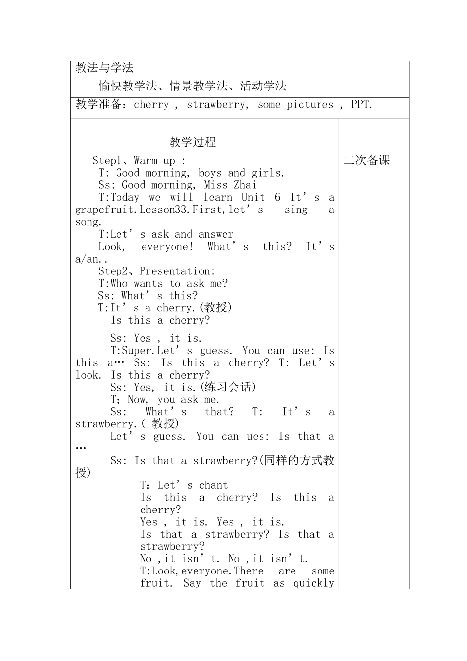 五年级上33课教案_第2页