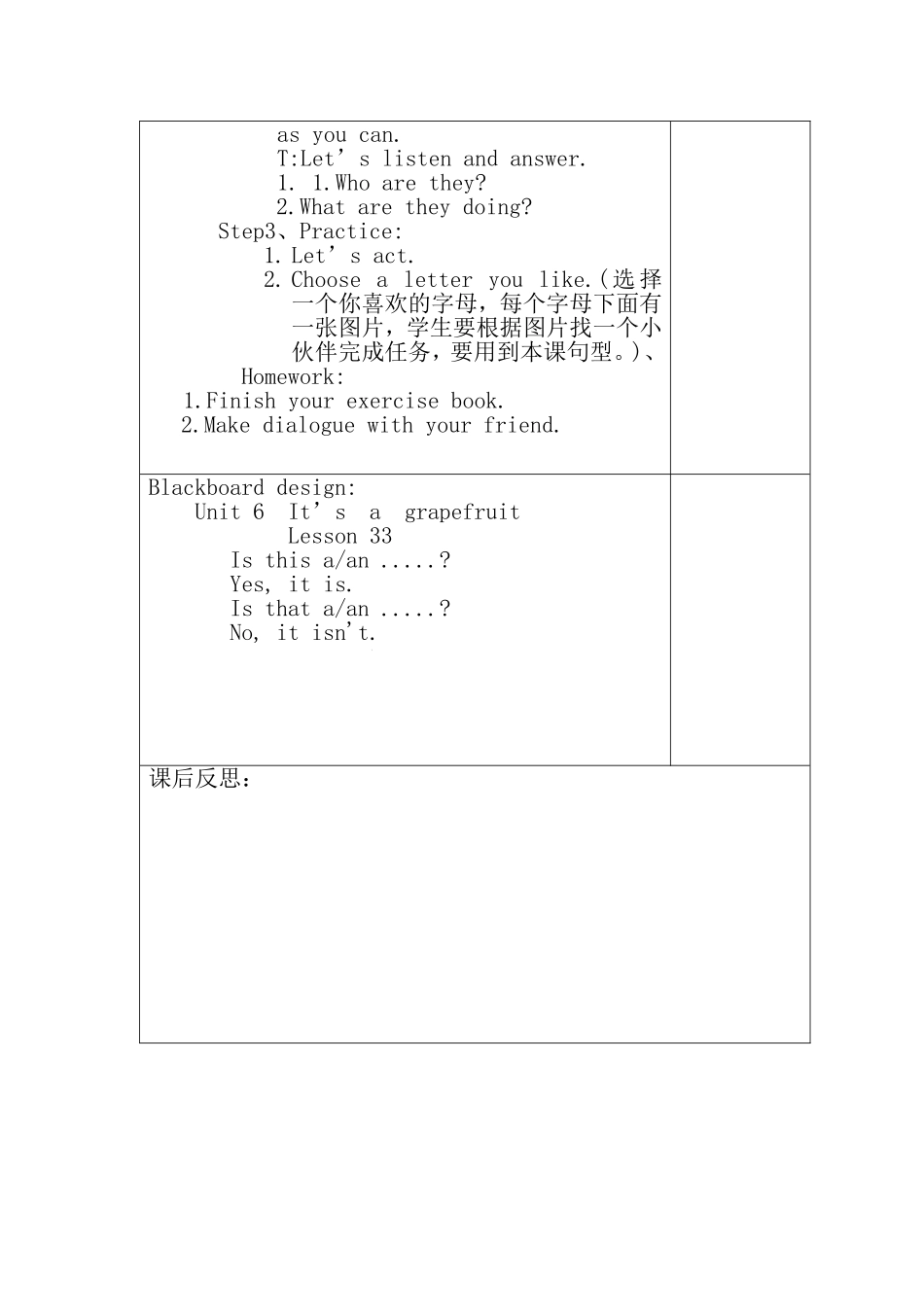 五年级上33课教案_第3页