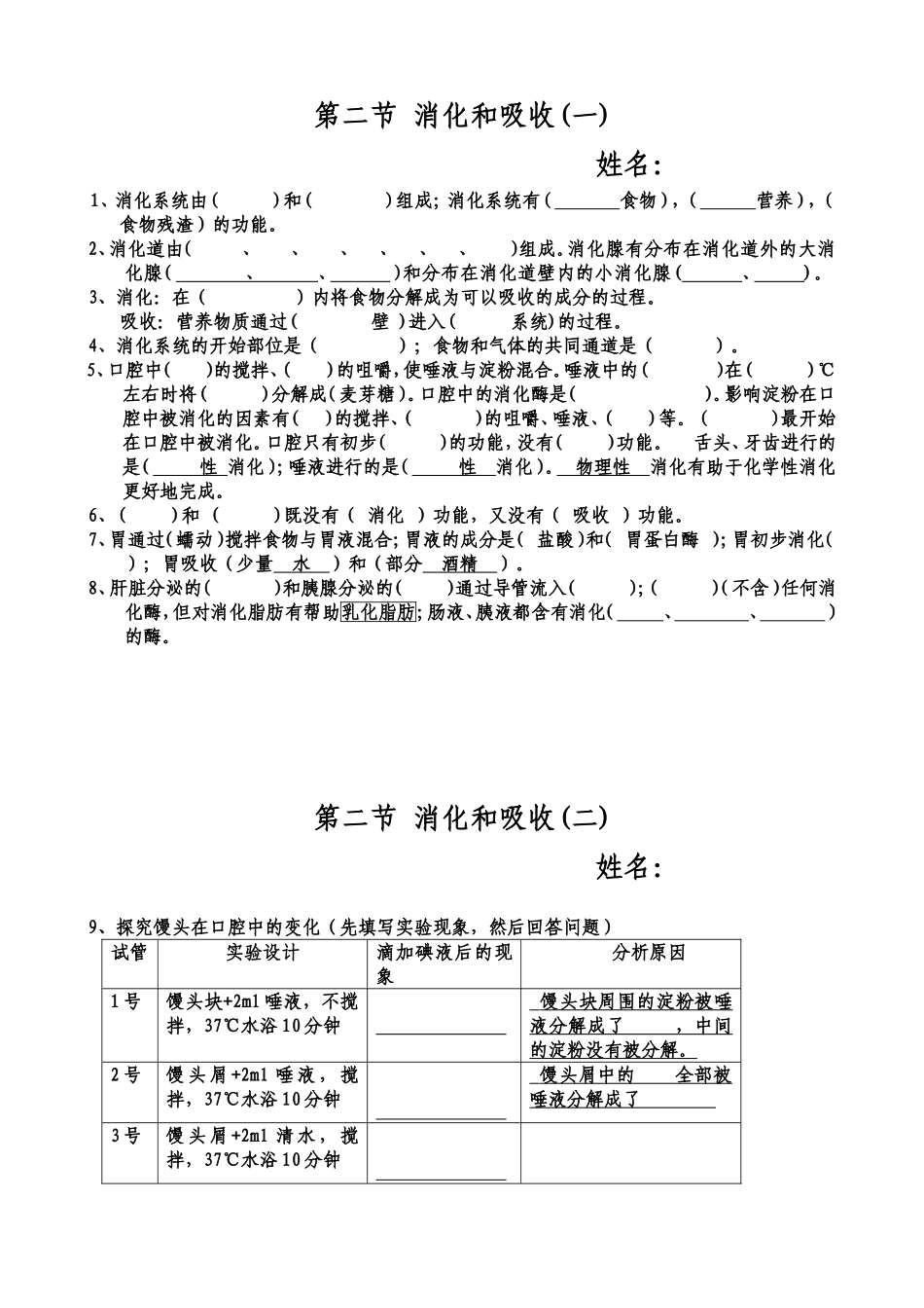 第二节消化和吸收_第1页
