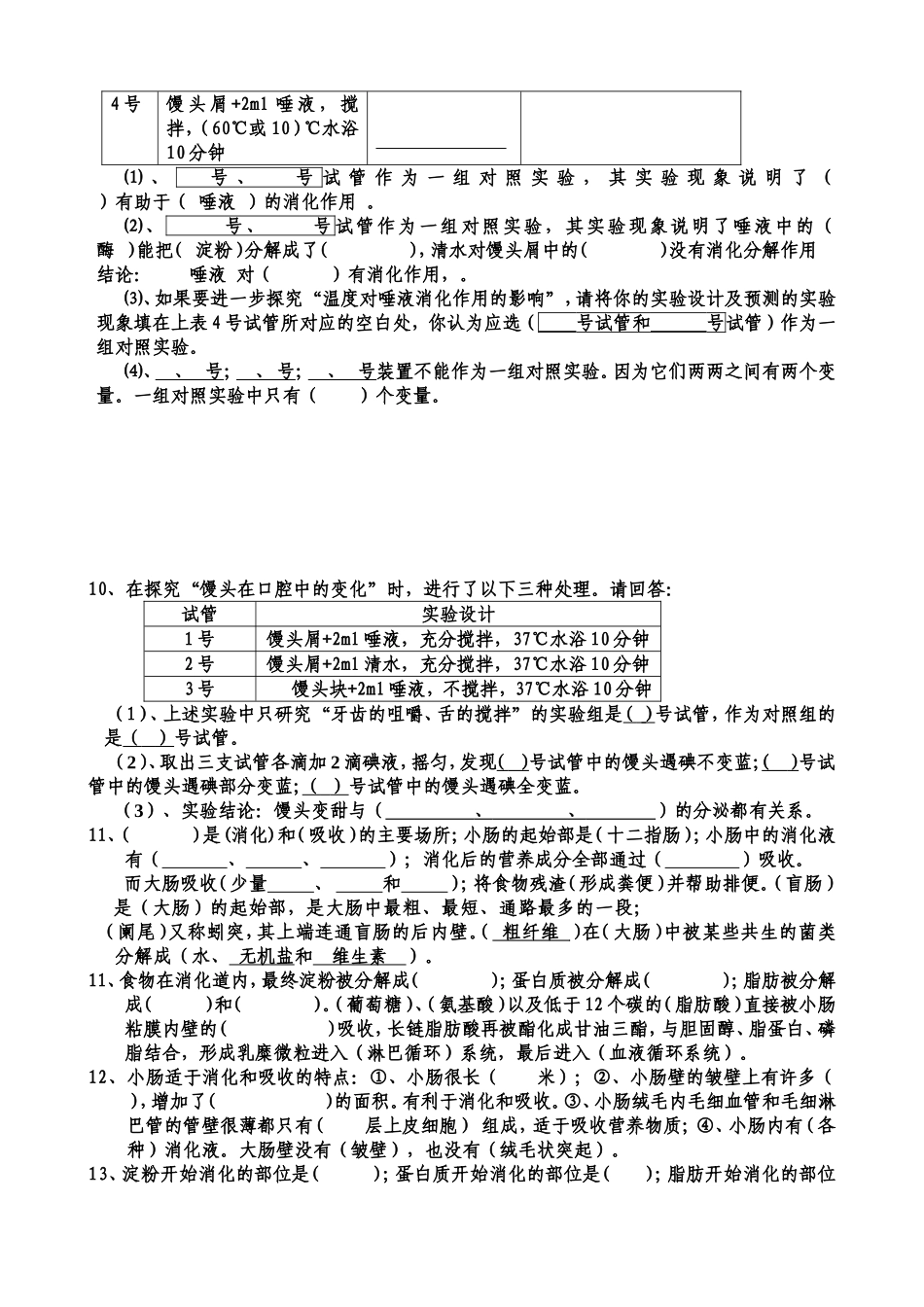 第二节消化和吸收_第2页