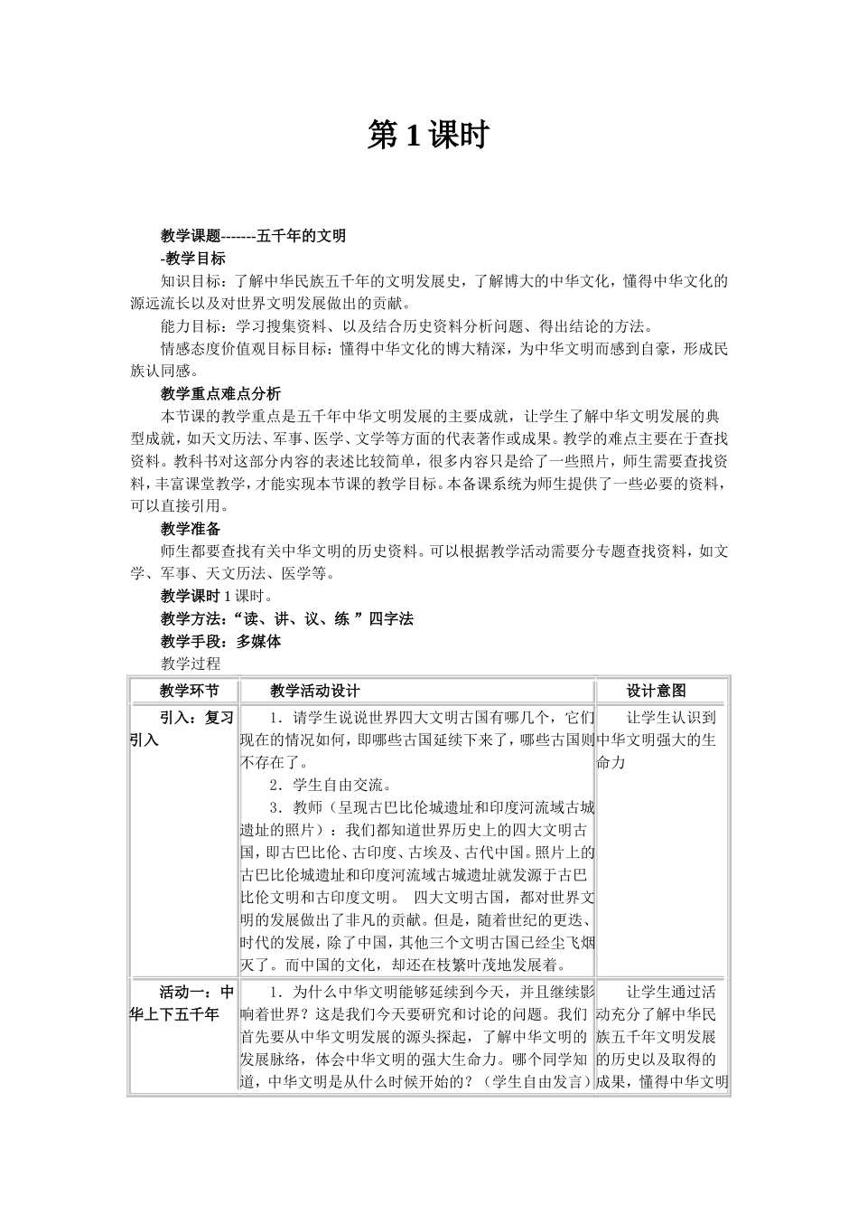 第1课时-第6课时 (2)_第1页