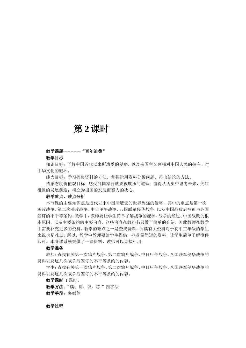 第1课时-第6课时 (2)_第3页