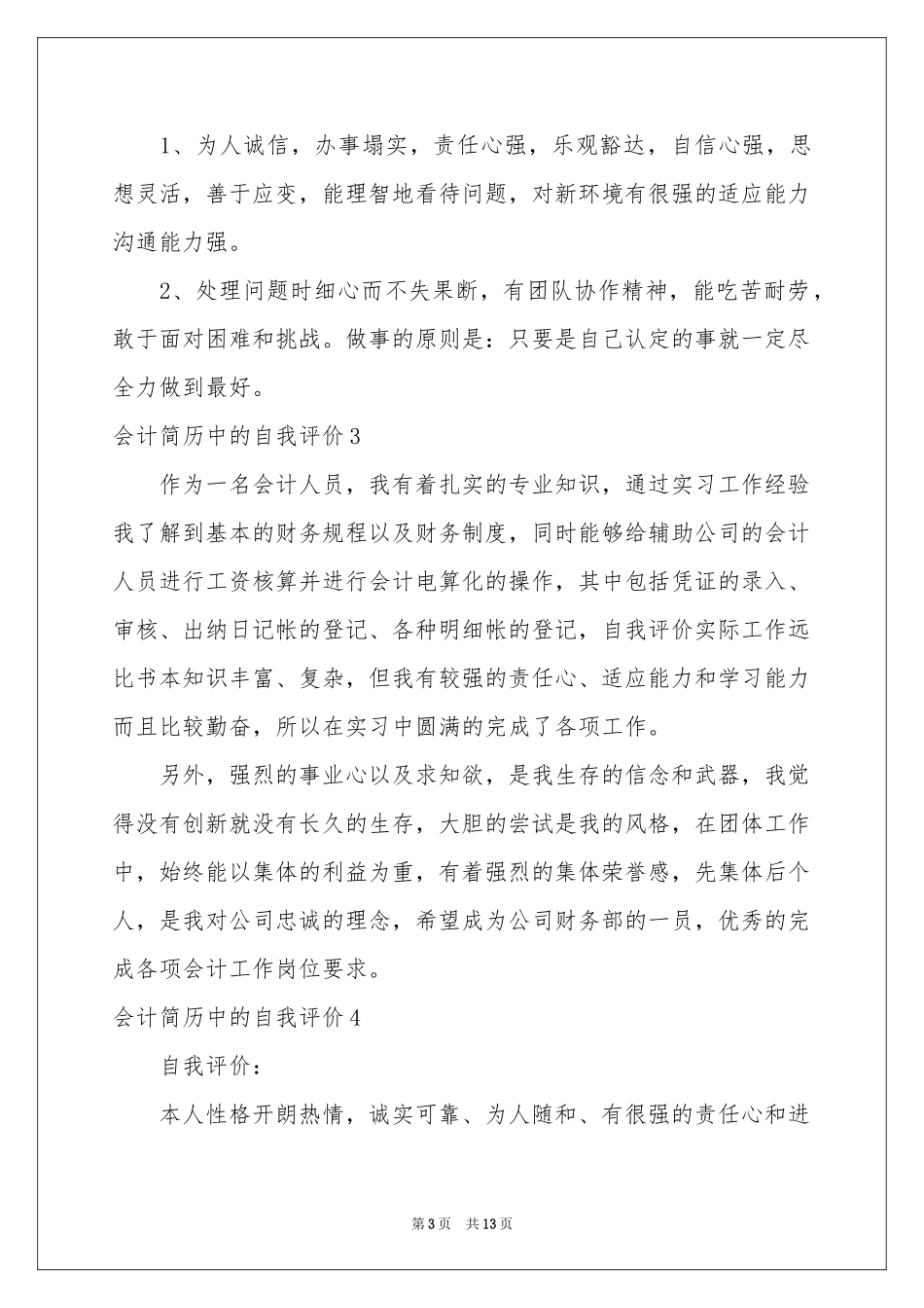 会计简历中的自我评价11篇_第3页