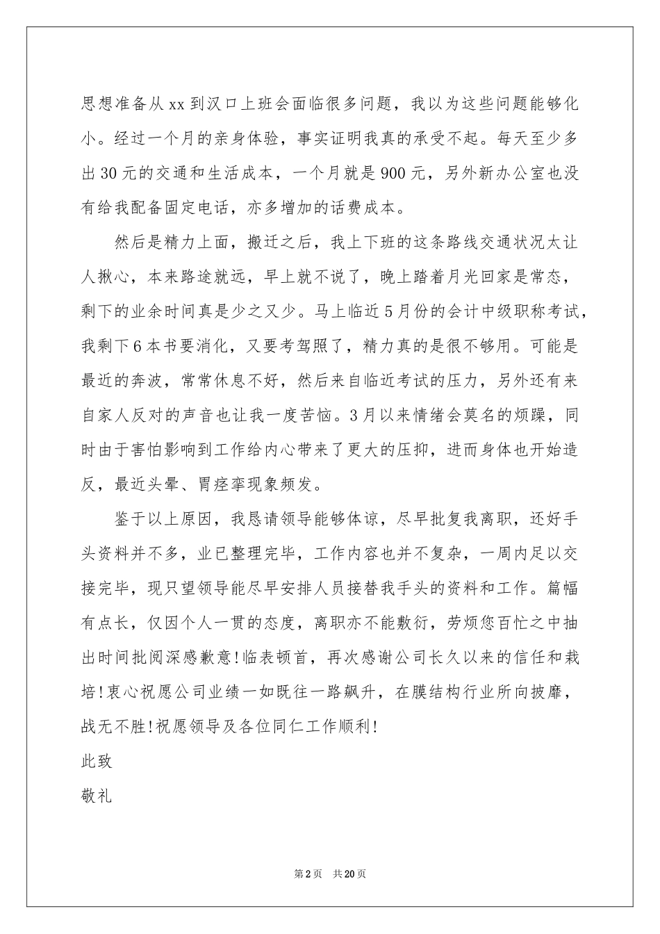 会计离职报告_第2页