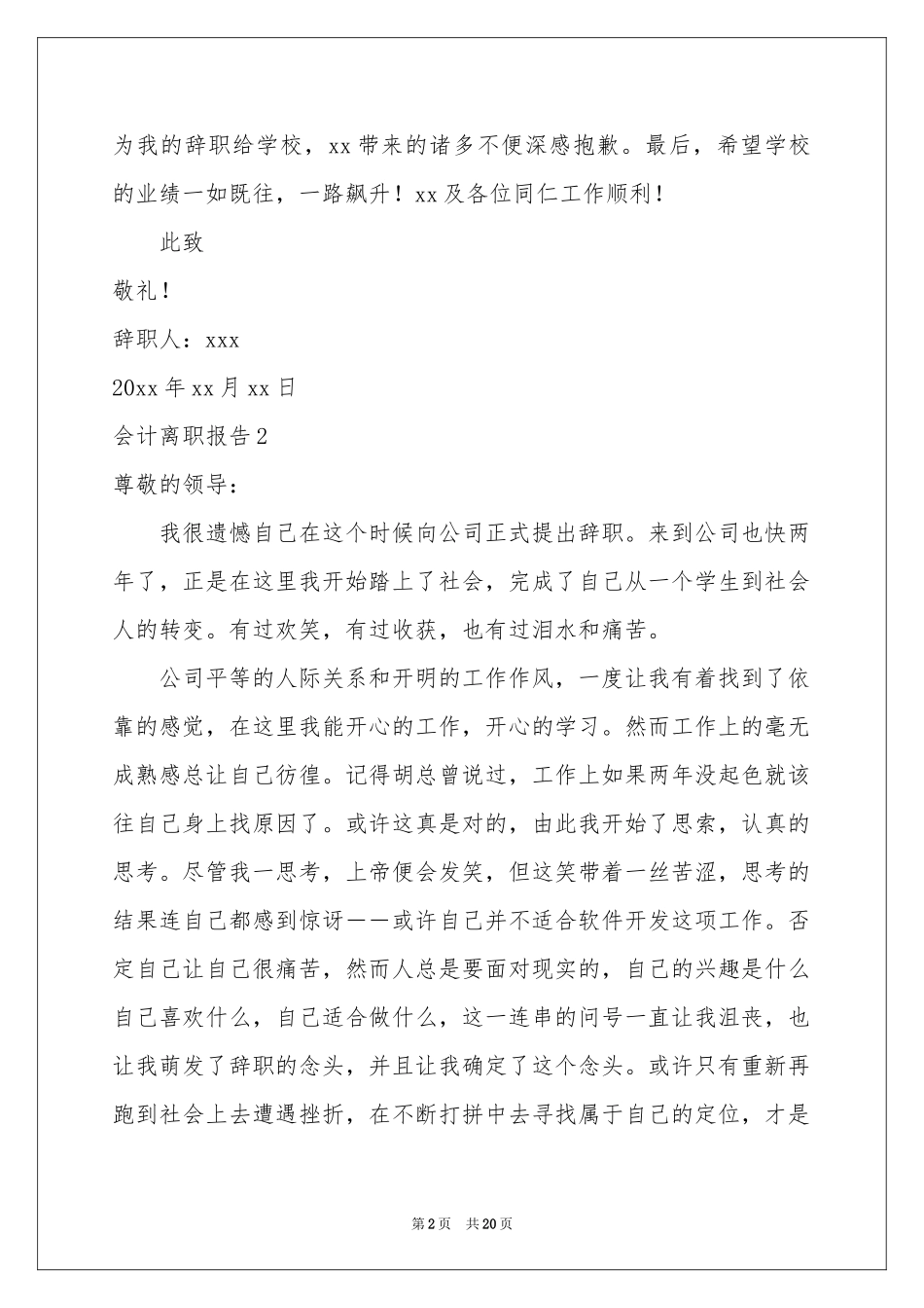 会计离职报告14篇_第2页