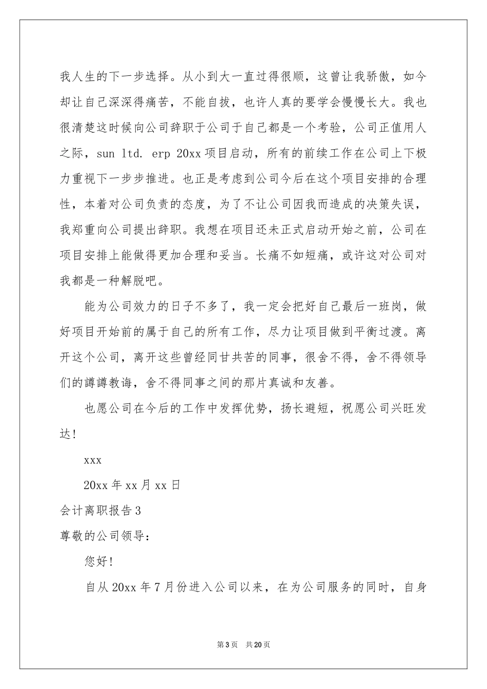 会计离职报告14篇_第3页