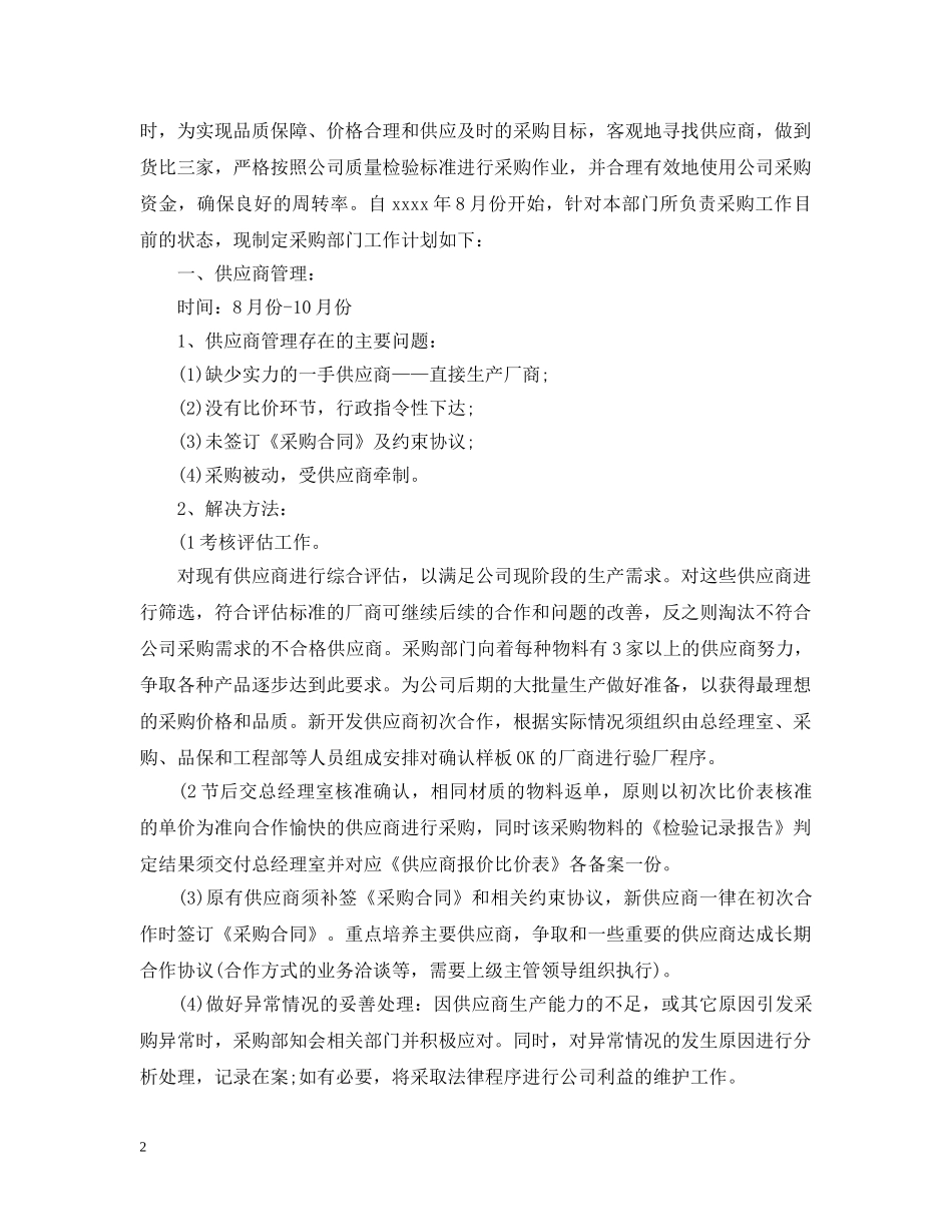 采购内勤工作计划精选 _第2页