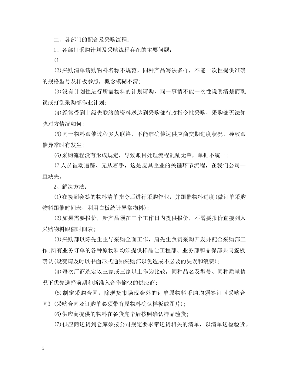 采购内勤工作计划精选 _第3页