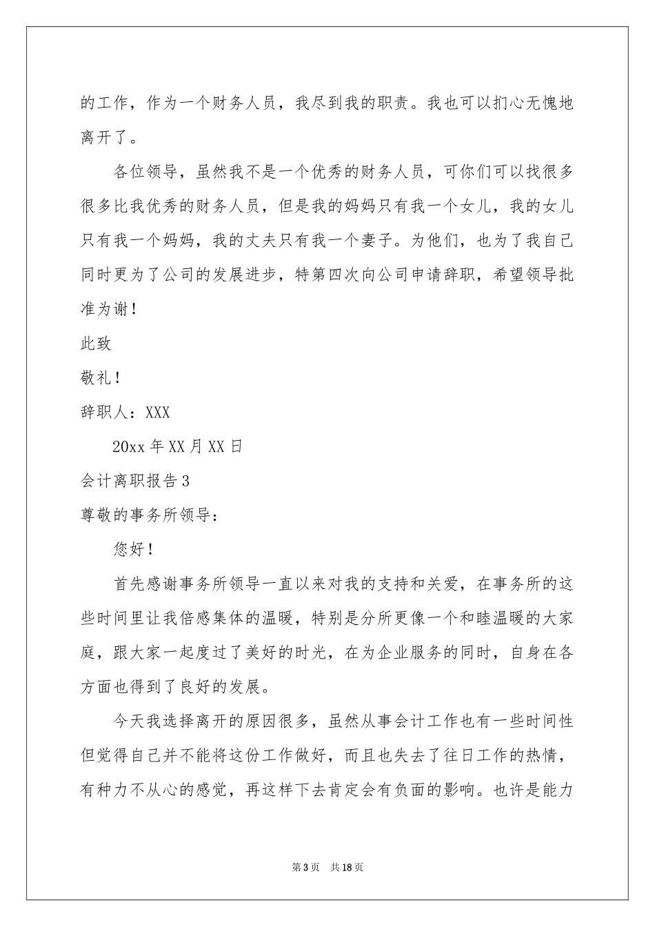 会计离职报告15篇_第3页