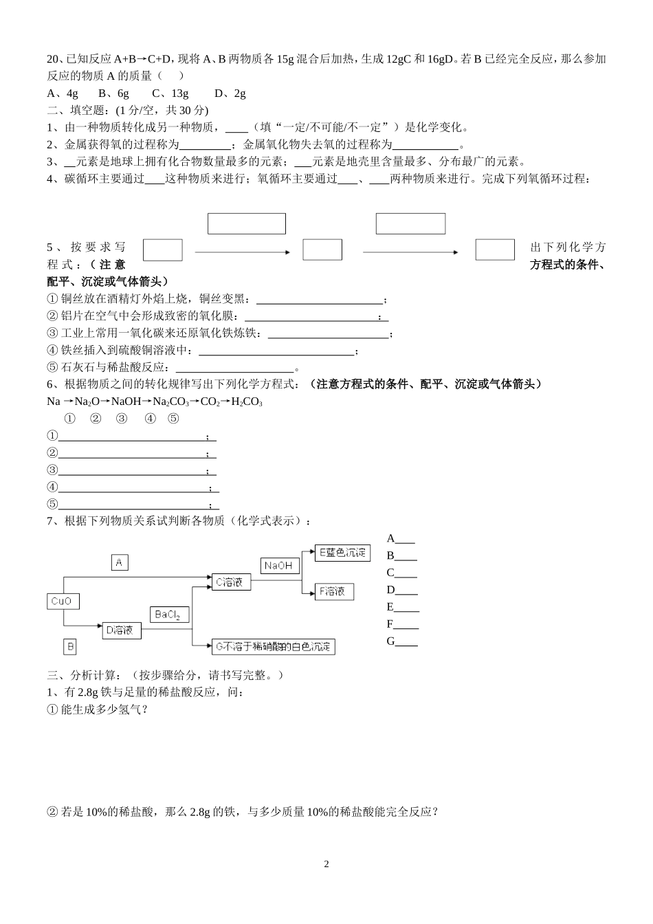 第3章检测（自出）_第2页