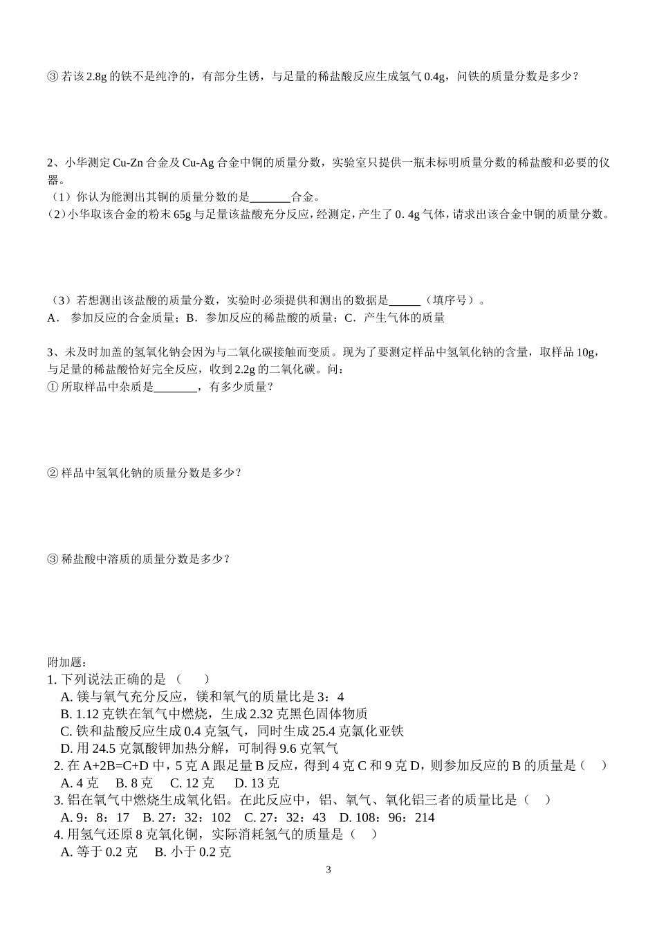 第3章检测（自出）_第3页