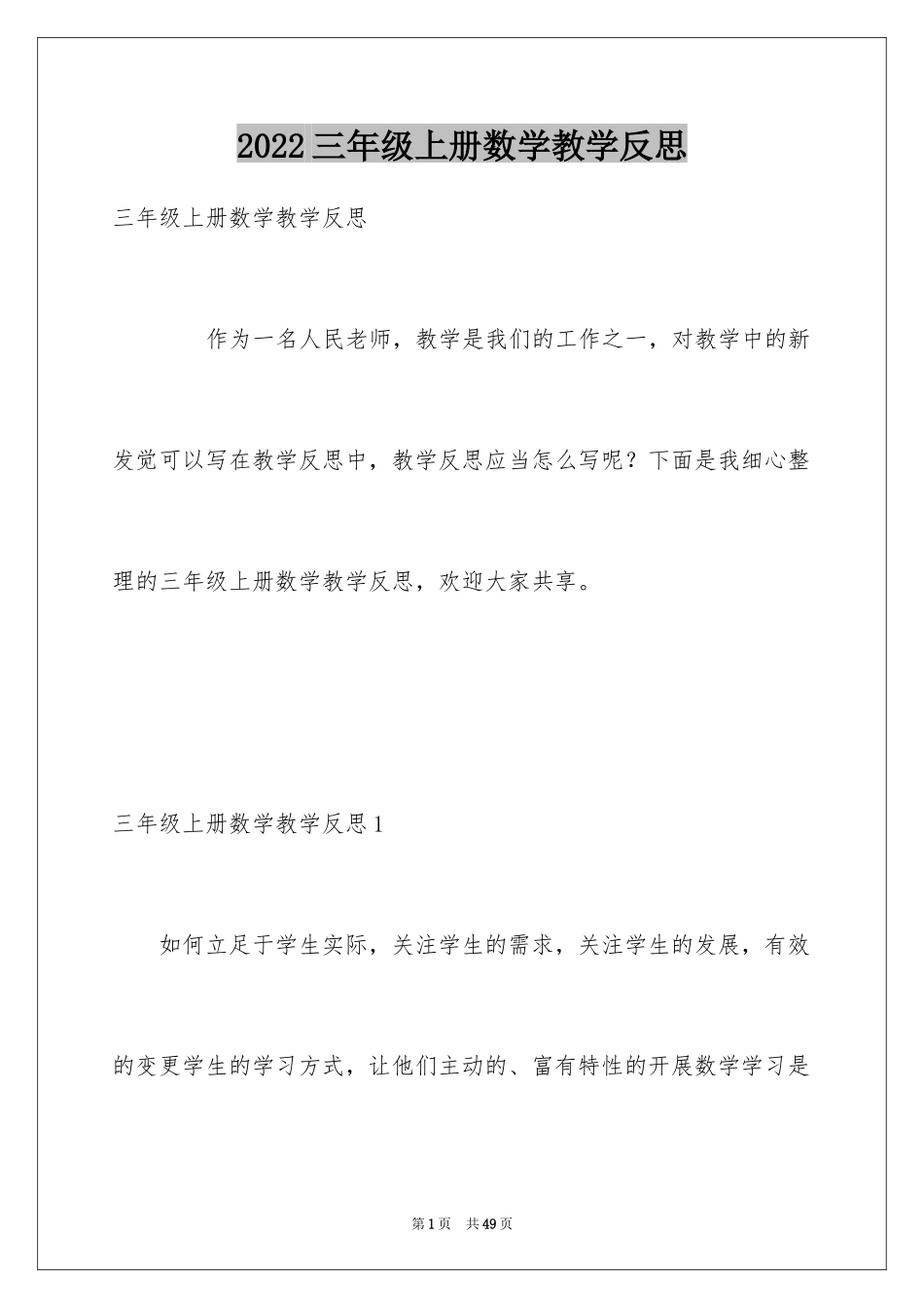 2024三年级上册数学教学反思_第1页