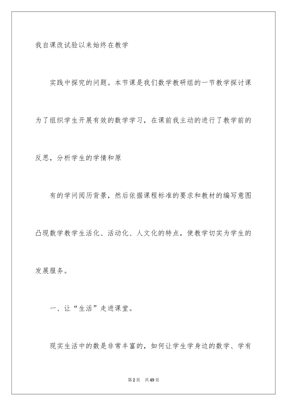 2024三年级上册数学教学反思_第2页