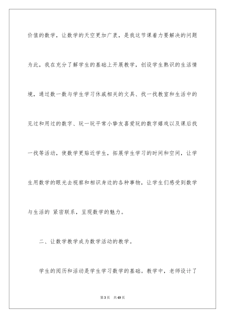 2024三年级上册数学教学反思_第3页