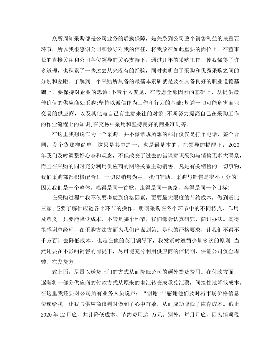 采购内勤年度工作总结 _第3页