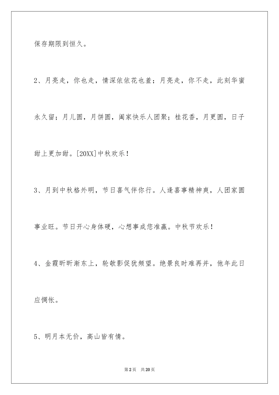 2024中秋节祝贺词摘录_24_第2页