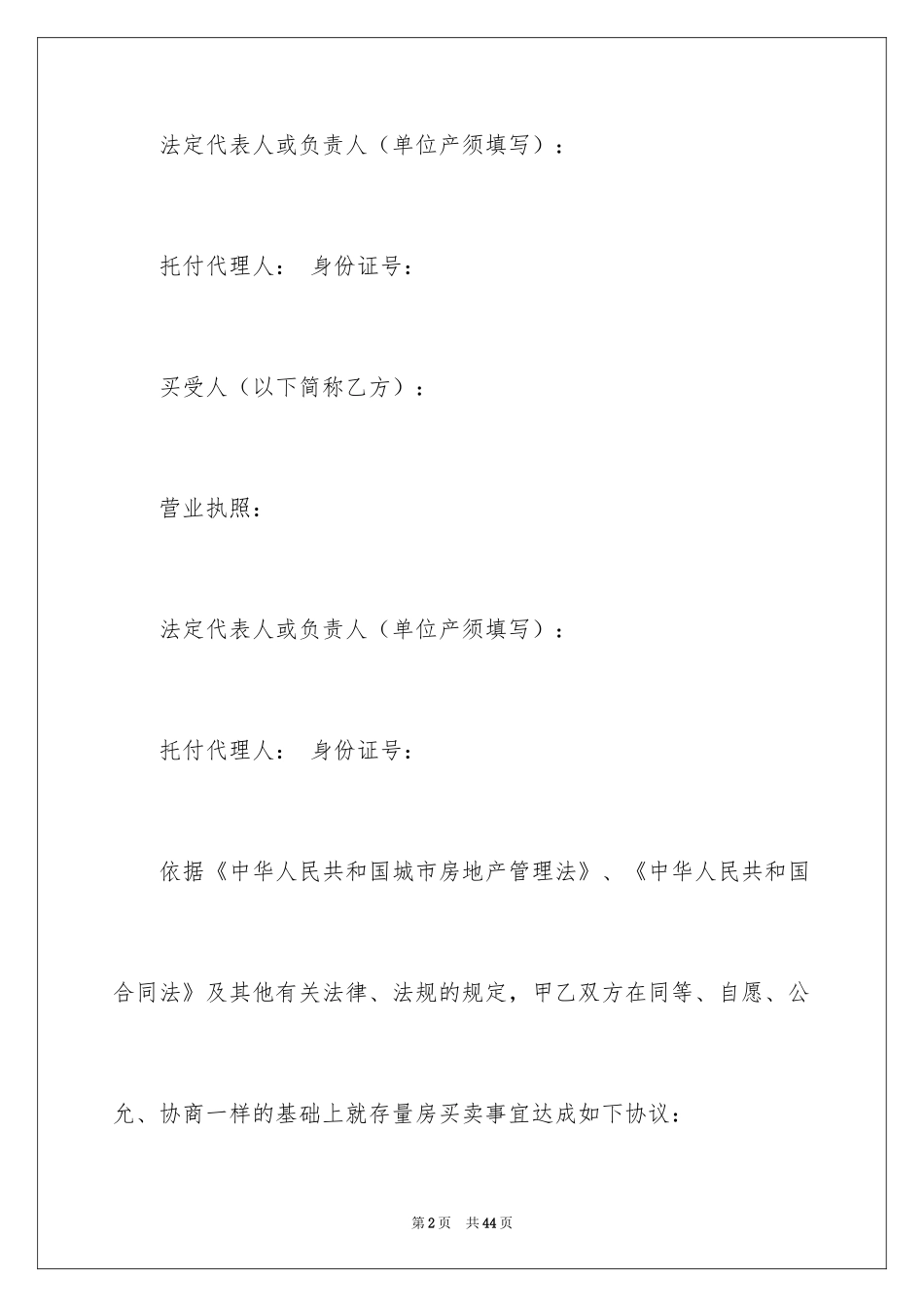 2024买卖合同_1999_第2页