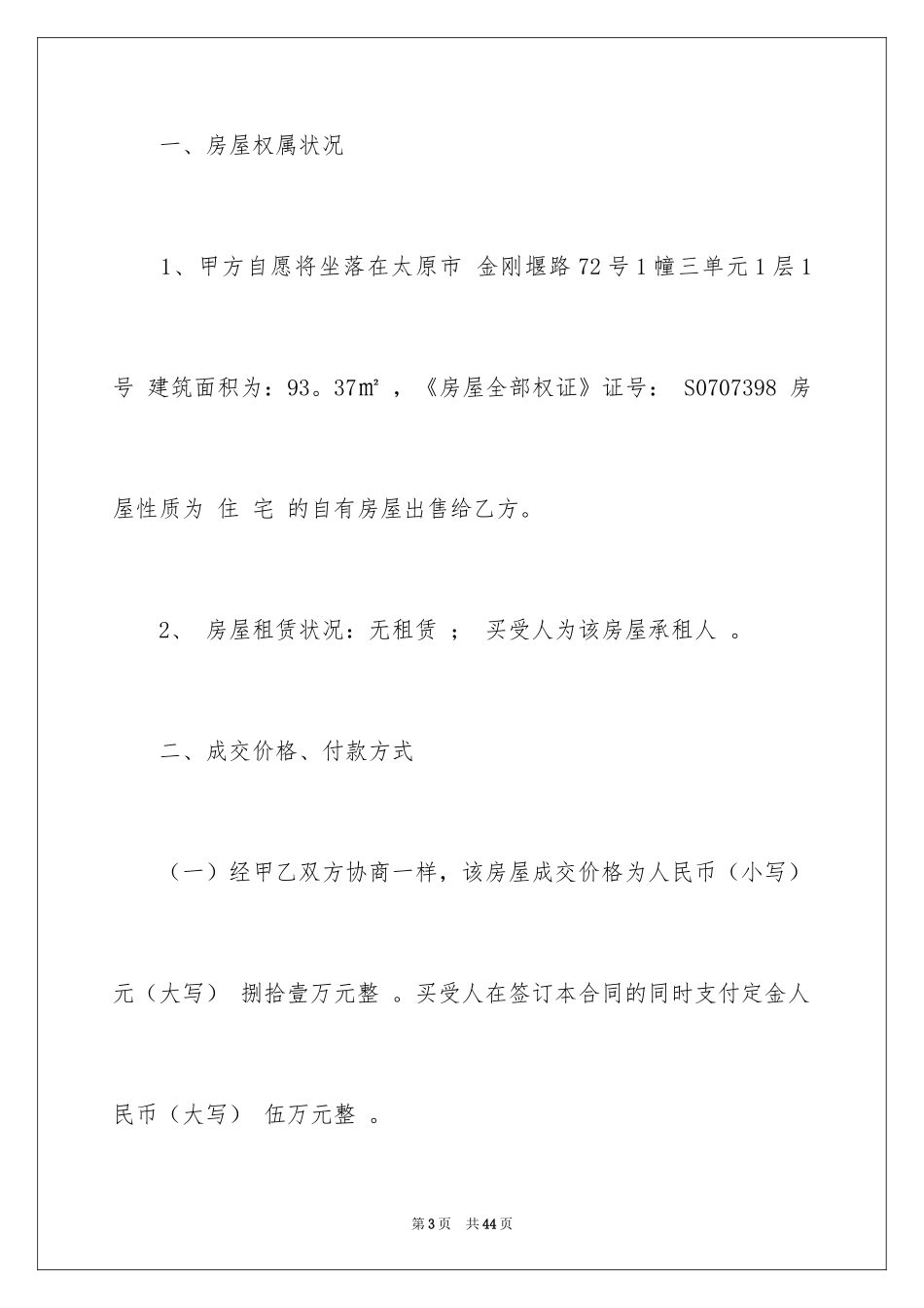 2024买卖合同_1999_第3页