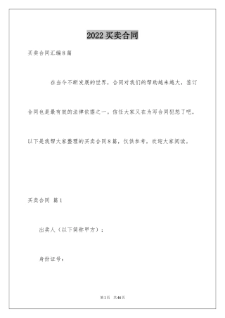 2024买卖合同_1999