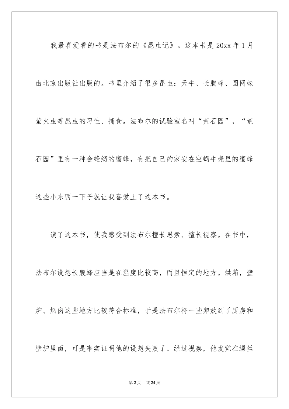2024一本好书演讲稿_25_第2页