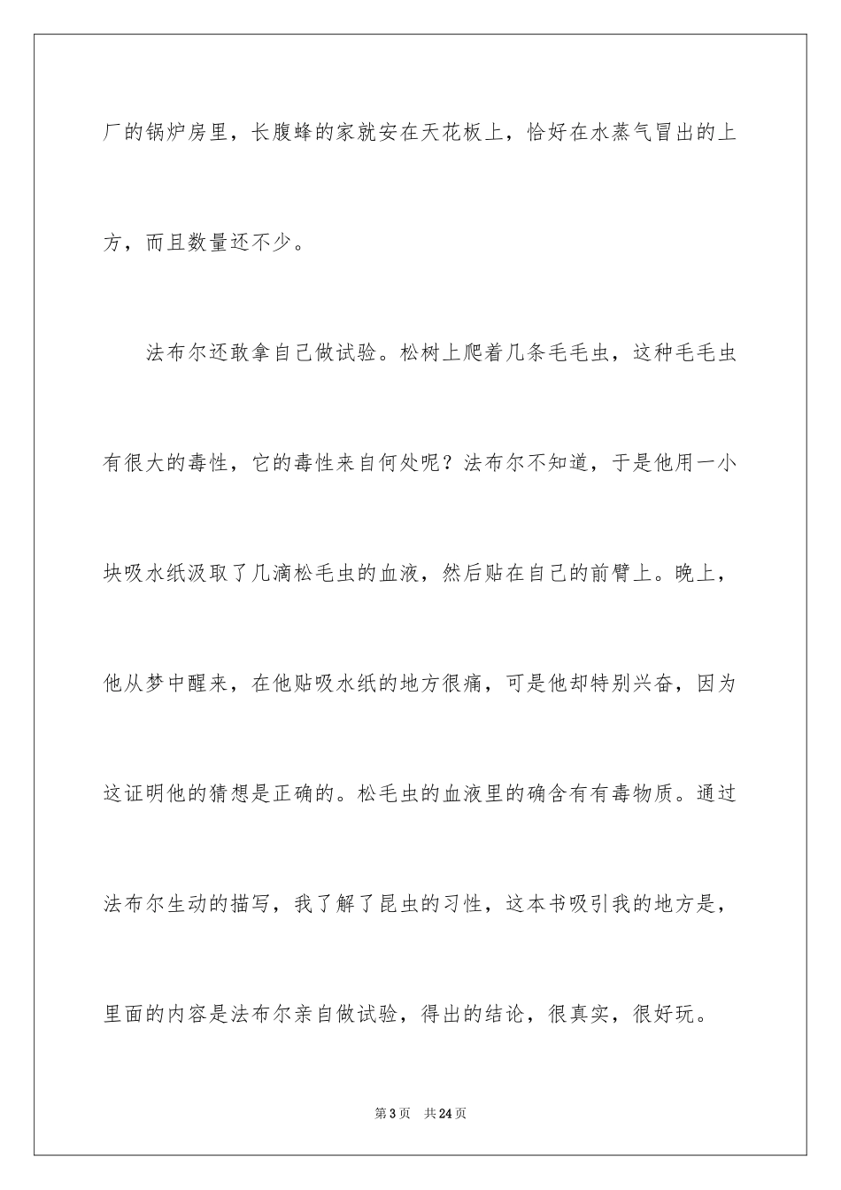 2024一本好书演讲稿_25_第3页