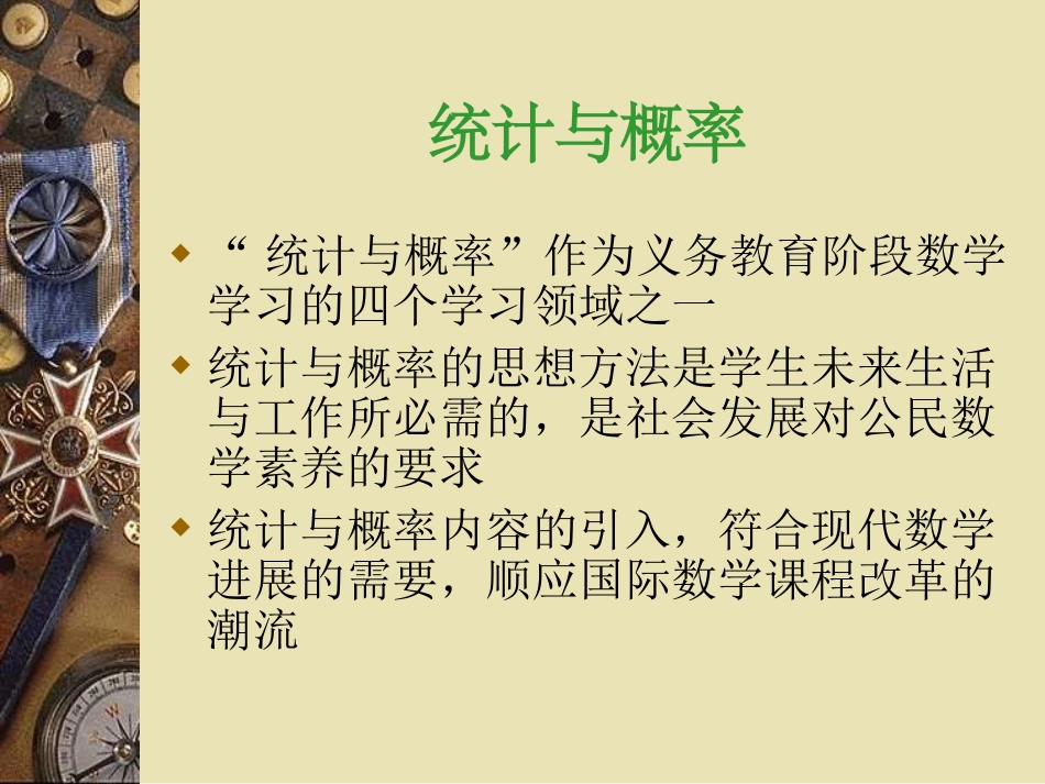 初中的概率与统计_第2页