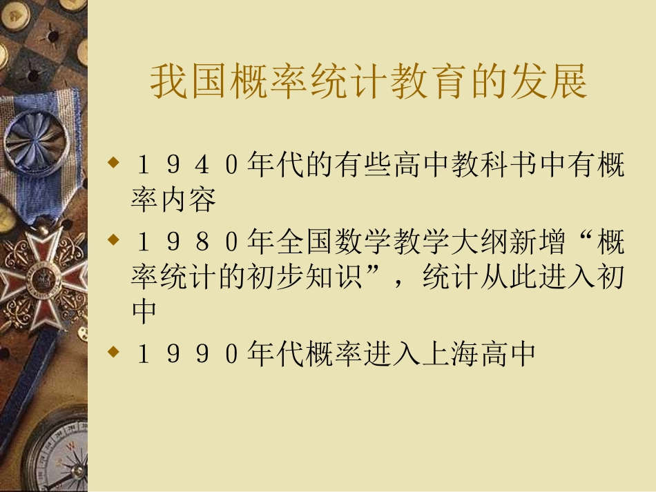初中的概率与统计_第3页