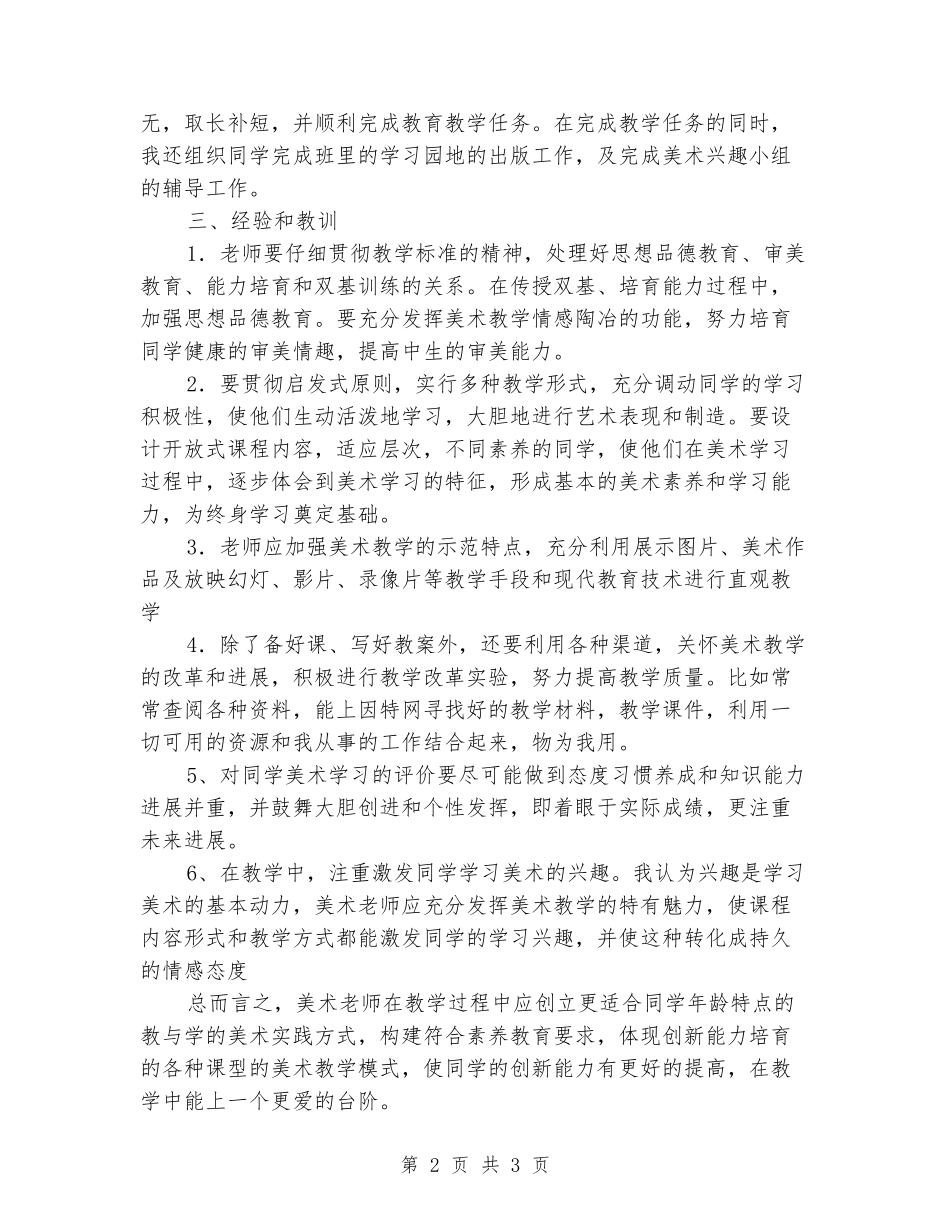 2024-2024学年度第二学期七—九年级美术教学工作总结_第2页