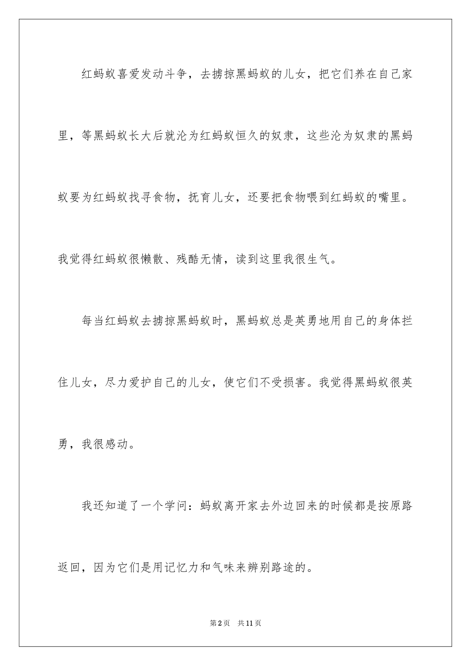 2024《昆虫记蚂蚁》读后感_第2页
