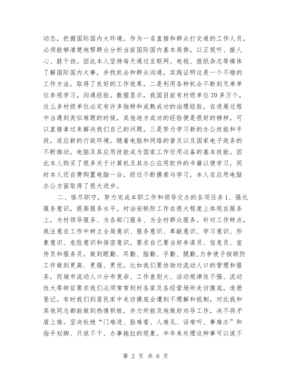 2024公安民警个人年终工作总结与2024公安民警转正工作总结汇编_第2页