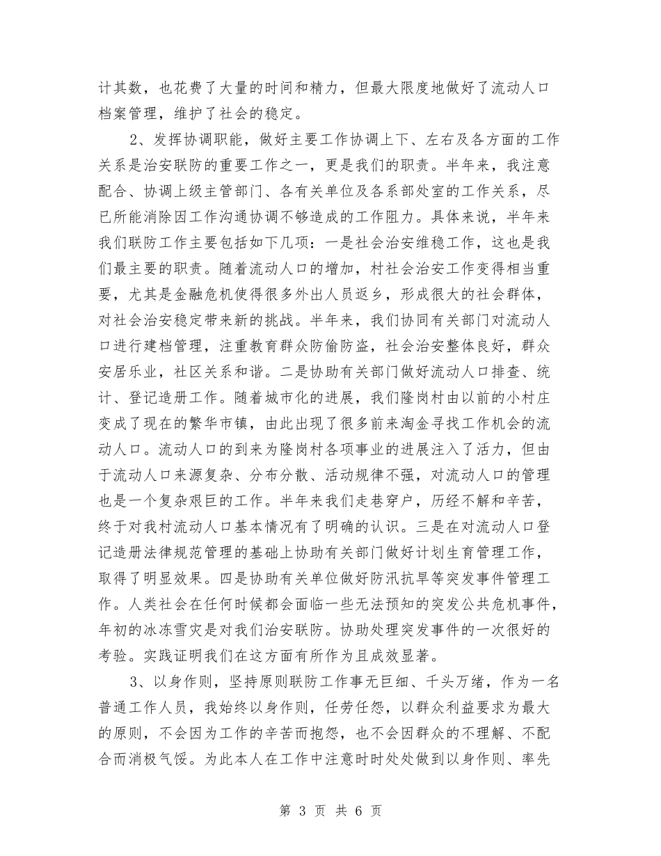 2024公安民警个人年终工作总结与2024公安民警转正工作总结汇编_第3页