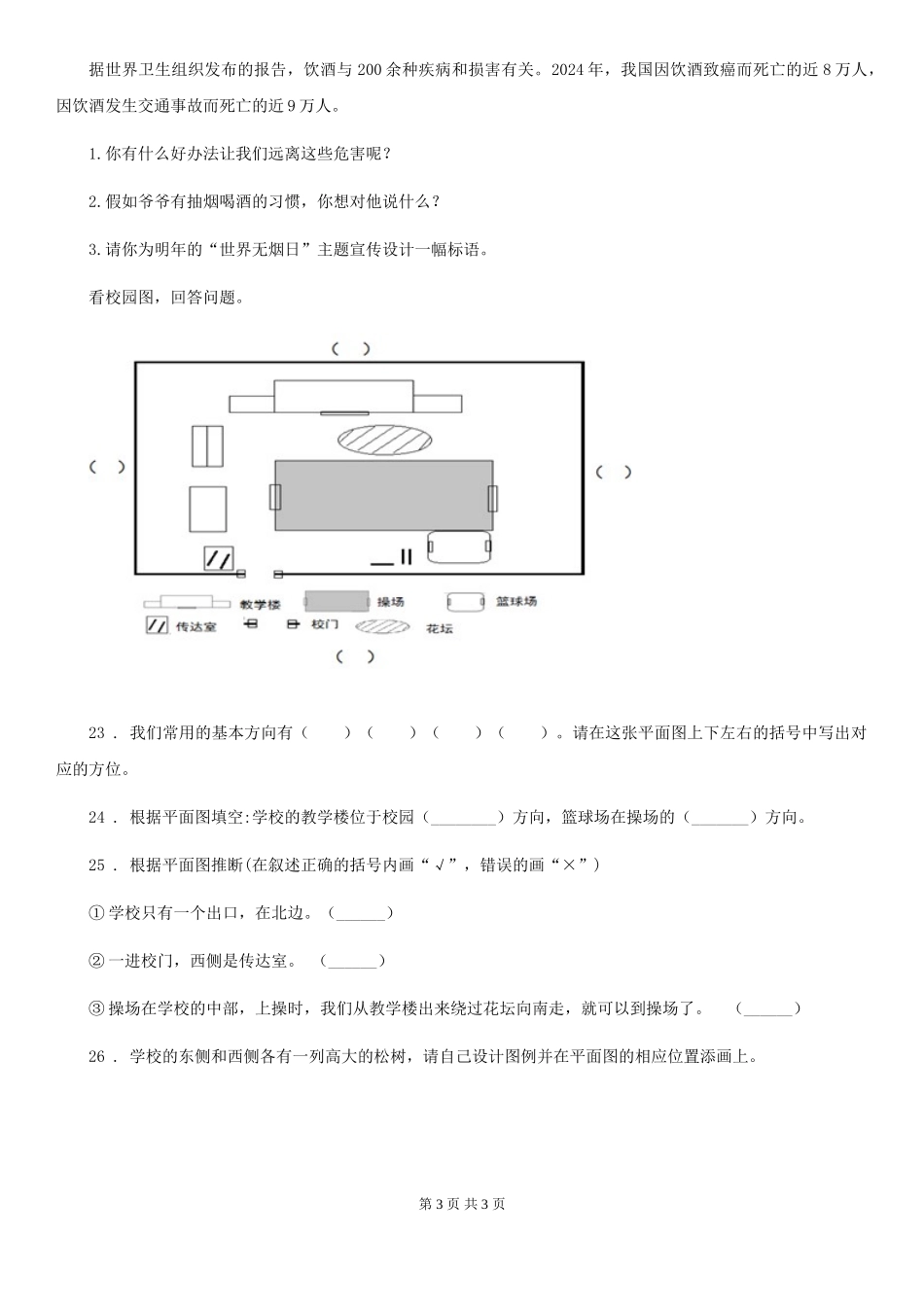 合肥市2024-2024学年度三年级上册期中考试道德与法治试卷卷(模拟)_第3页
