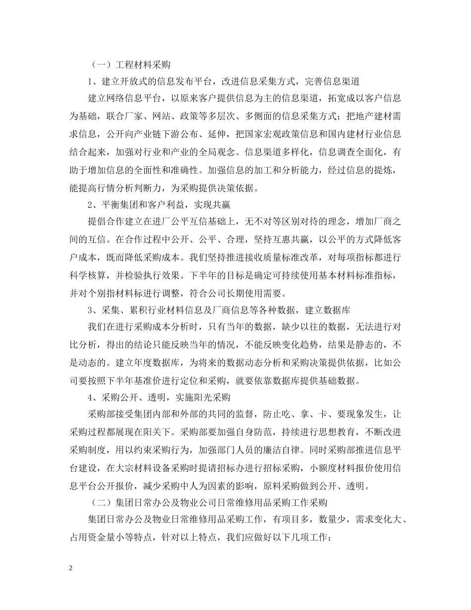 采购内勤工作计划怎么写 _第2页