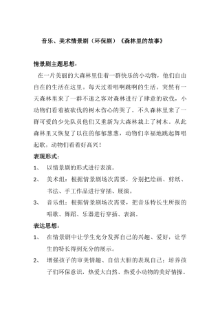 音乐美术情景剧