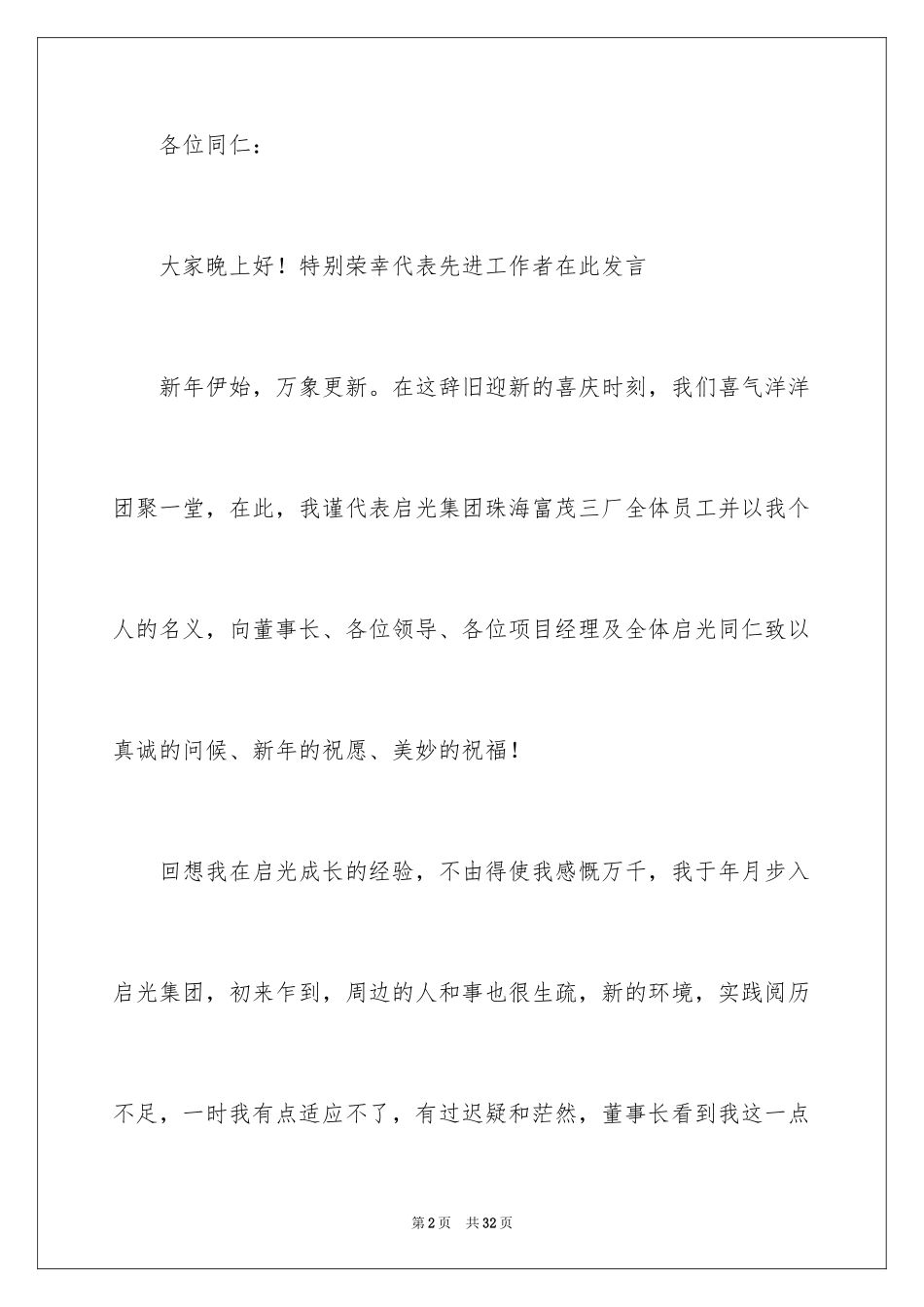 2024优秀员工演讲稿_2489_第2页